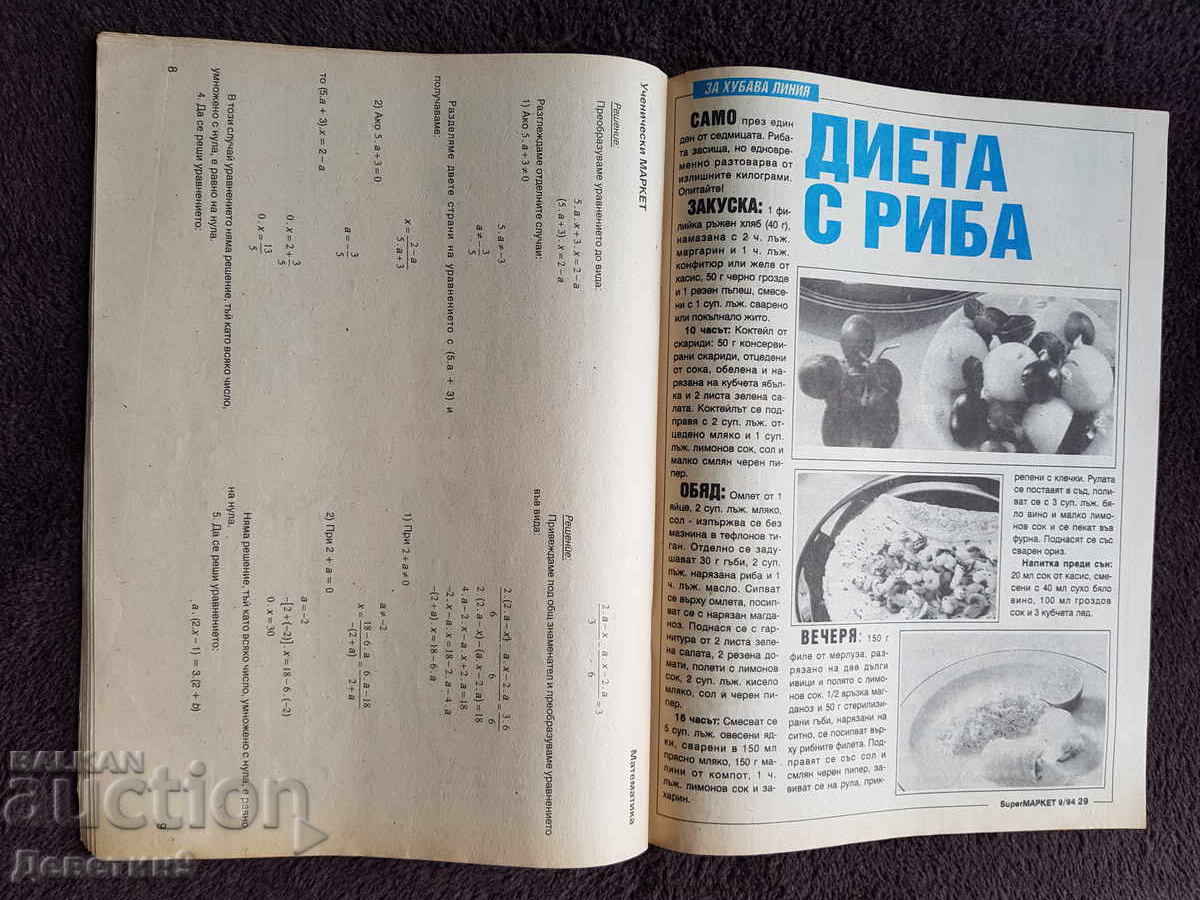 Περιοδικό Super Market - Τεύχος 9, 1994 - 6