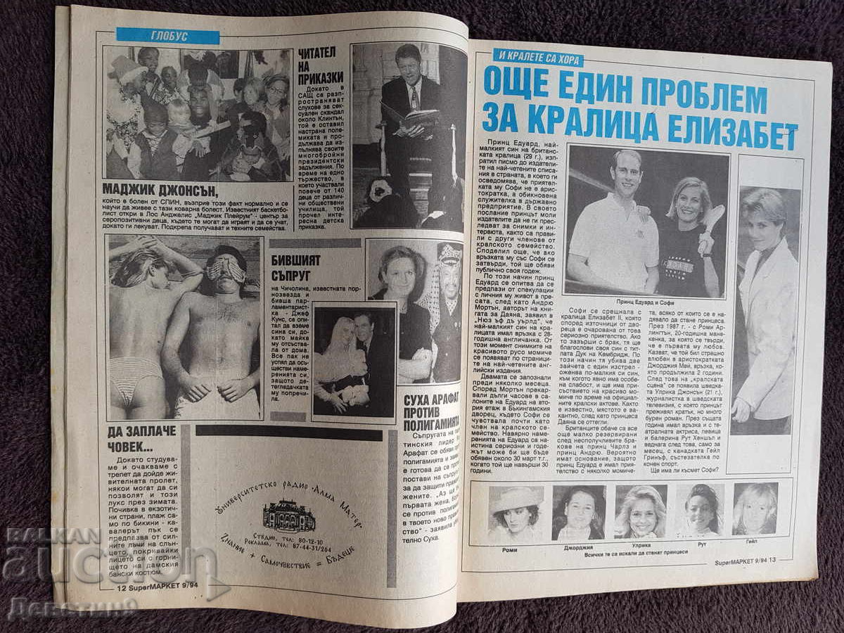 Περιοδικό Super Market - Τεύχος 9, 1994 - 7