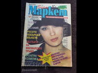 Περιοδικό Super Market - Τεύχος 9, 1994