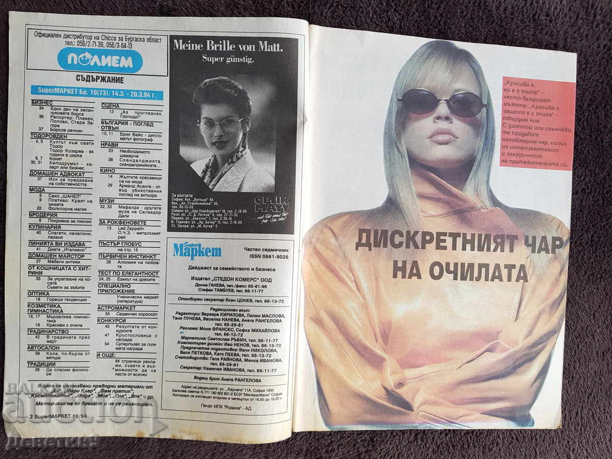 Δημοπρασία Περιοδικό Super Market - Τεύχος 10, 1994
