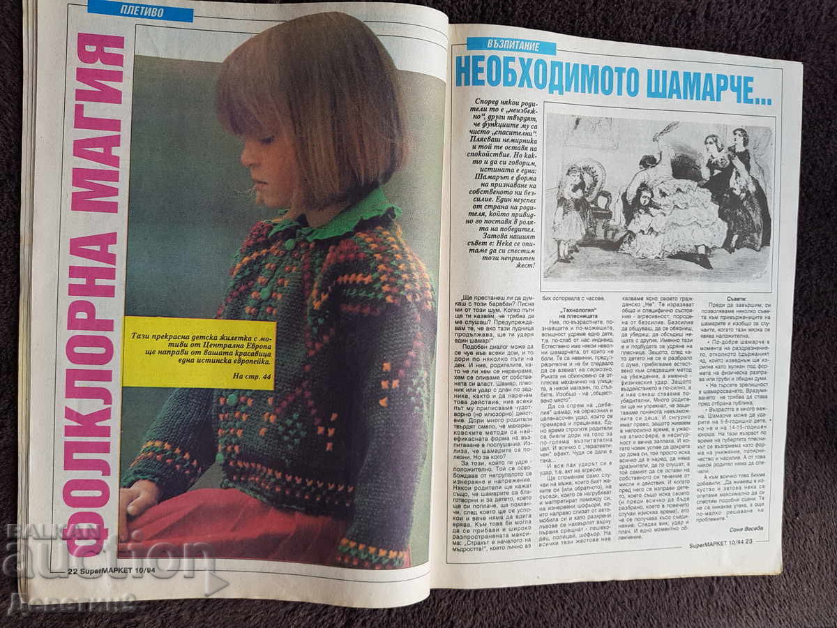 Περιοδικό Super Market - Τεύχος 10, 1994 - 7