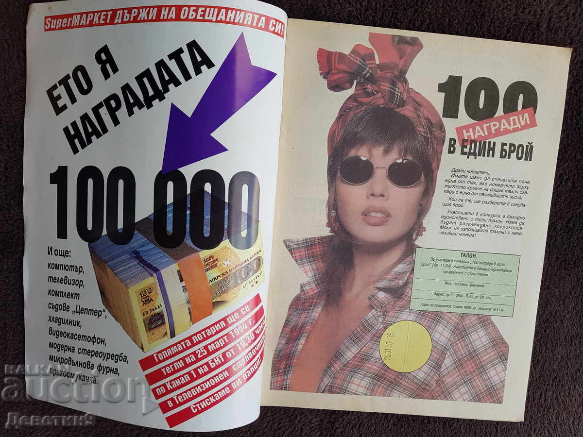 Licitație Revista Super Market - Nr. 11, 1994 Licitație Revista Super Market - Nr. 11, 1994