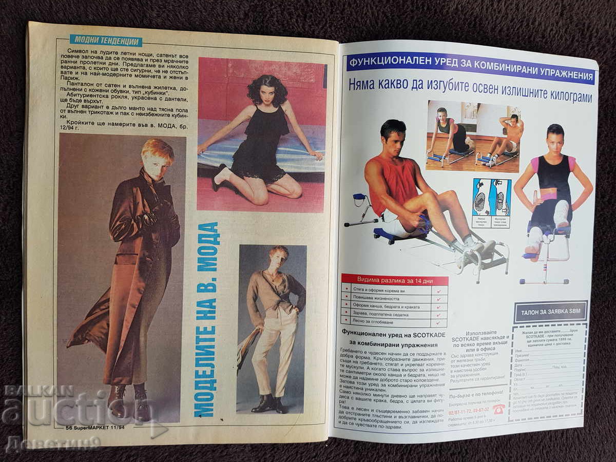 Livrarea Revista Super Market - Nr. 11, 1994 Livrarea Revista Super Market - Nr. 11, 1994