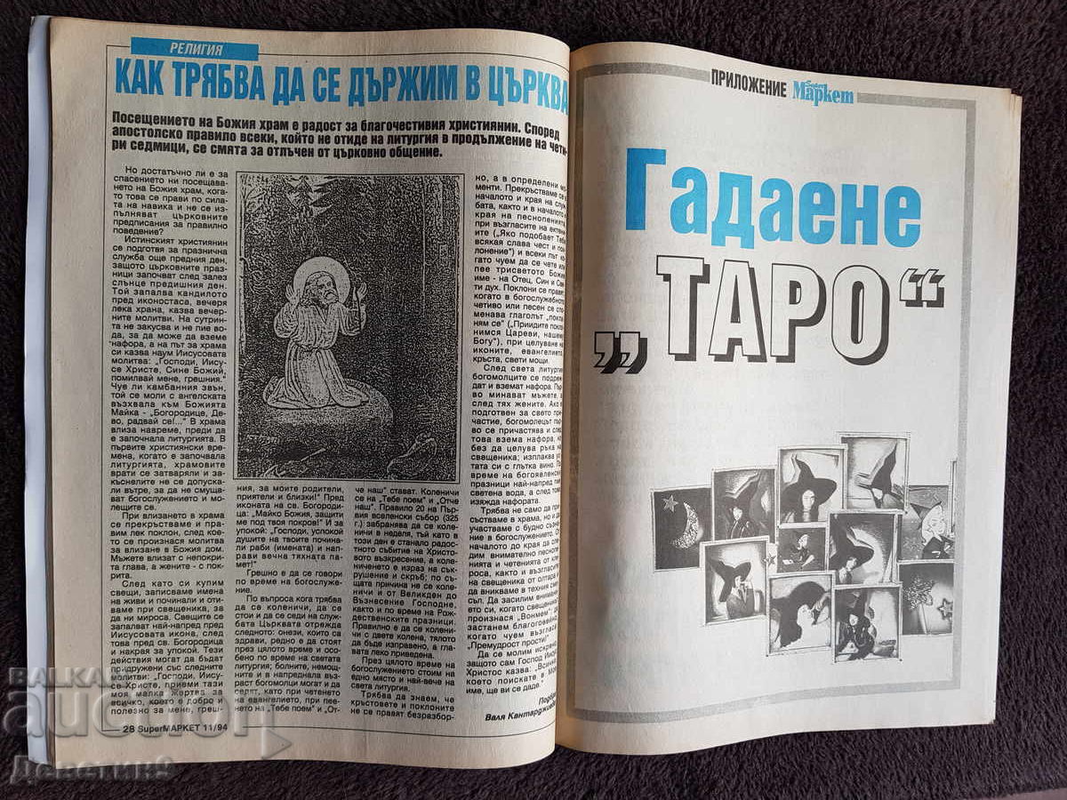 Revista Super Market - Nr. 11, 1994 - 5 Revista Super Market - Nr. 11, 1994 - 5