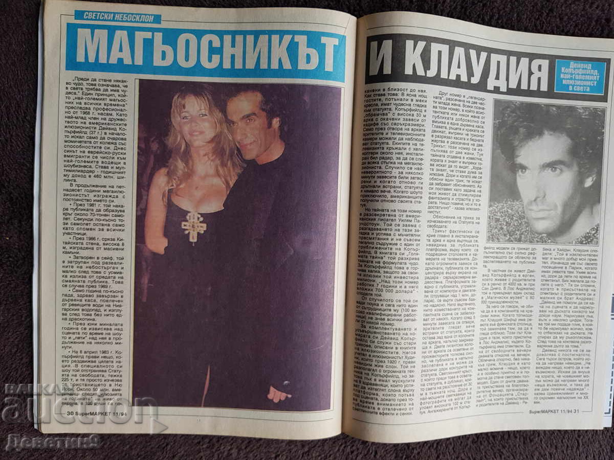 Revista Super Market - Nr. 11, 1994 - 7 Revista Super Market - Nr. 11, 1994 - 7