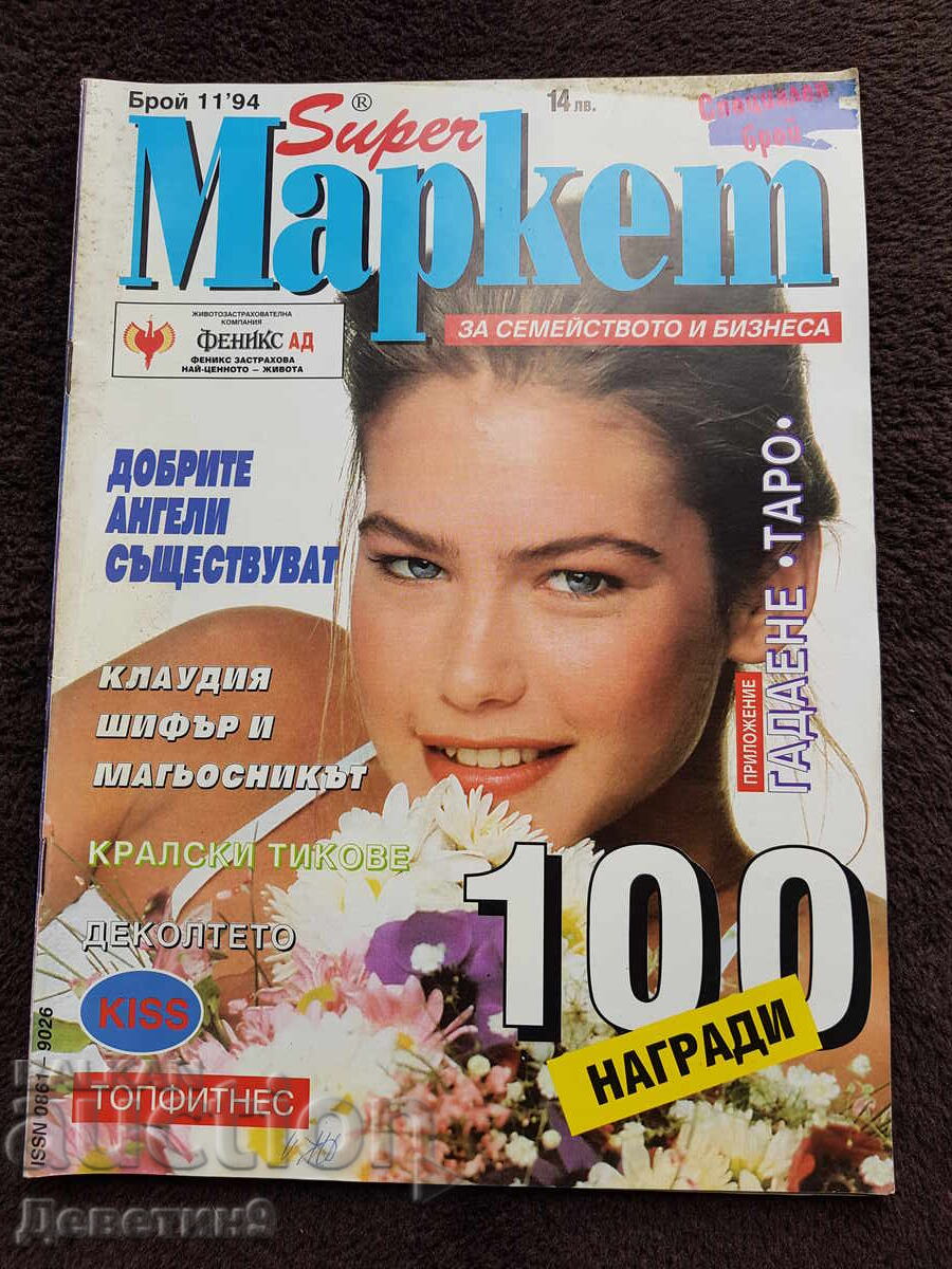 Revista Super Market - Nr. 11, 1994 Revista Super Market - Nr. 11, 1994