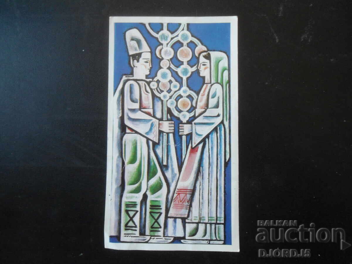 Old Bulgarian New Year's card