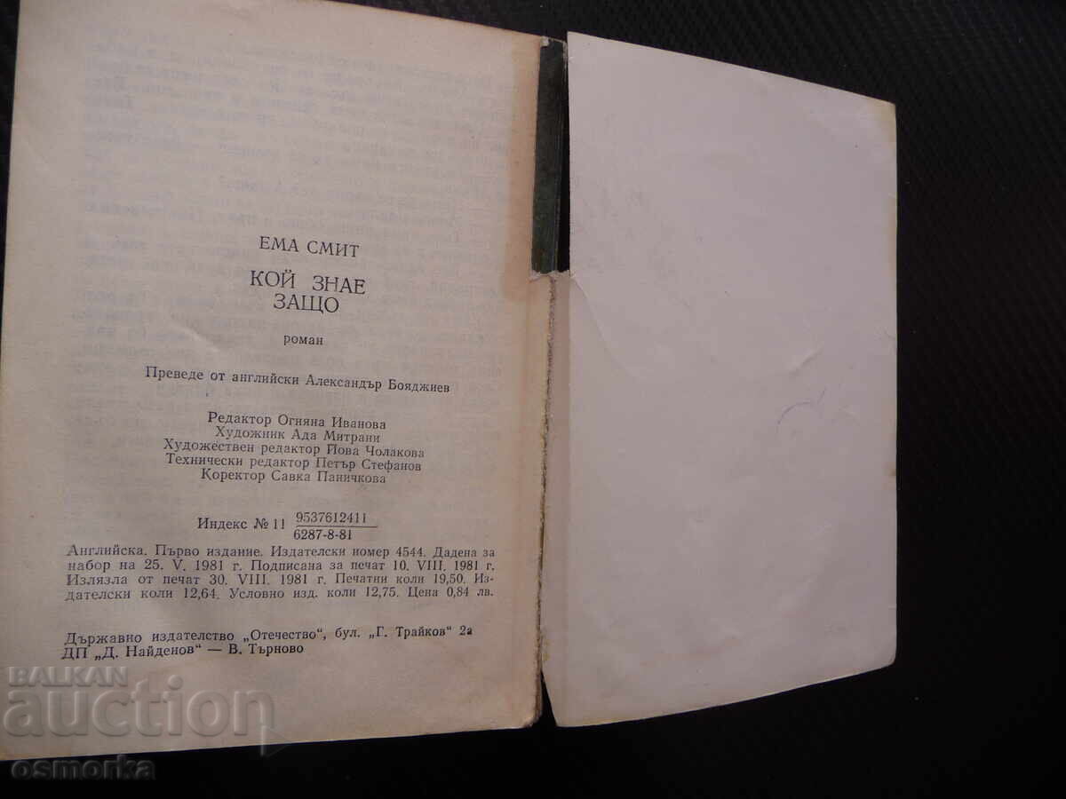 Livrarea Cine știe de ce Emma Smith carte BZC de la un ban roman polițist