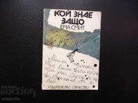 Cine știe de ce Emma Smith carte BZC de la un ban roman polițist