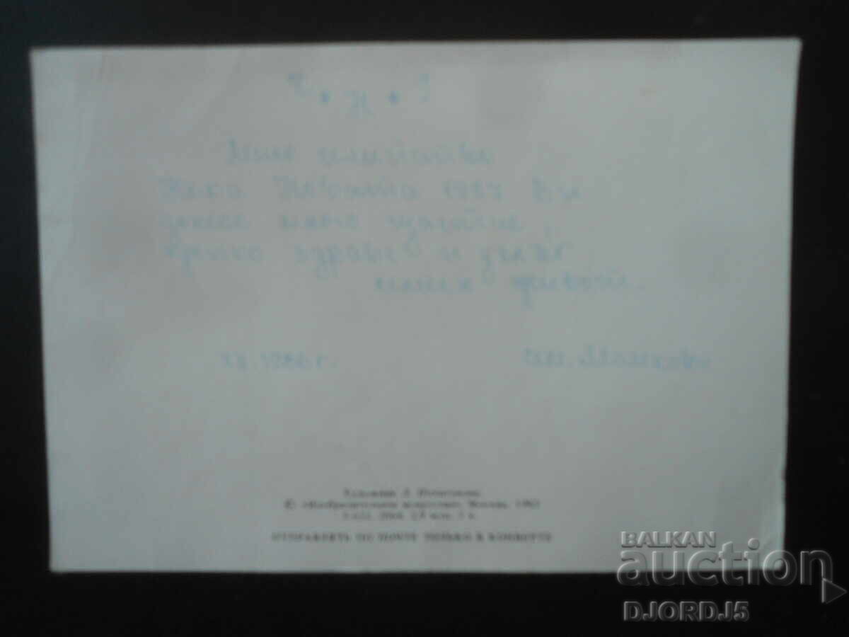 Стара руска новогодишна картичка с цена 1.00 лв. | € 0.51