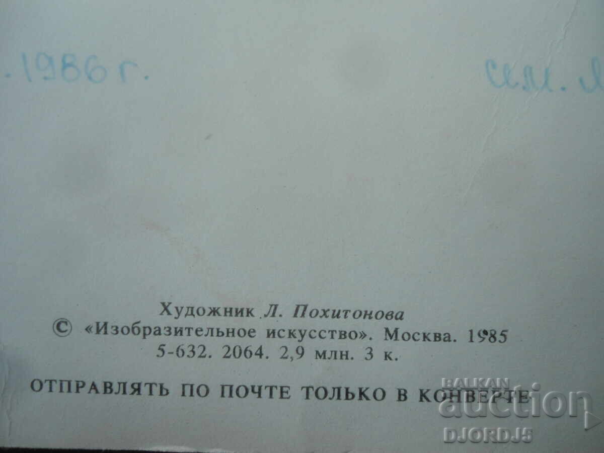 Аукцион Стара руска новогодишна картичка