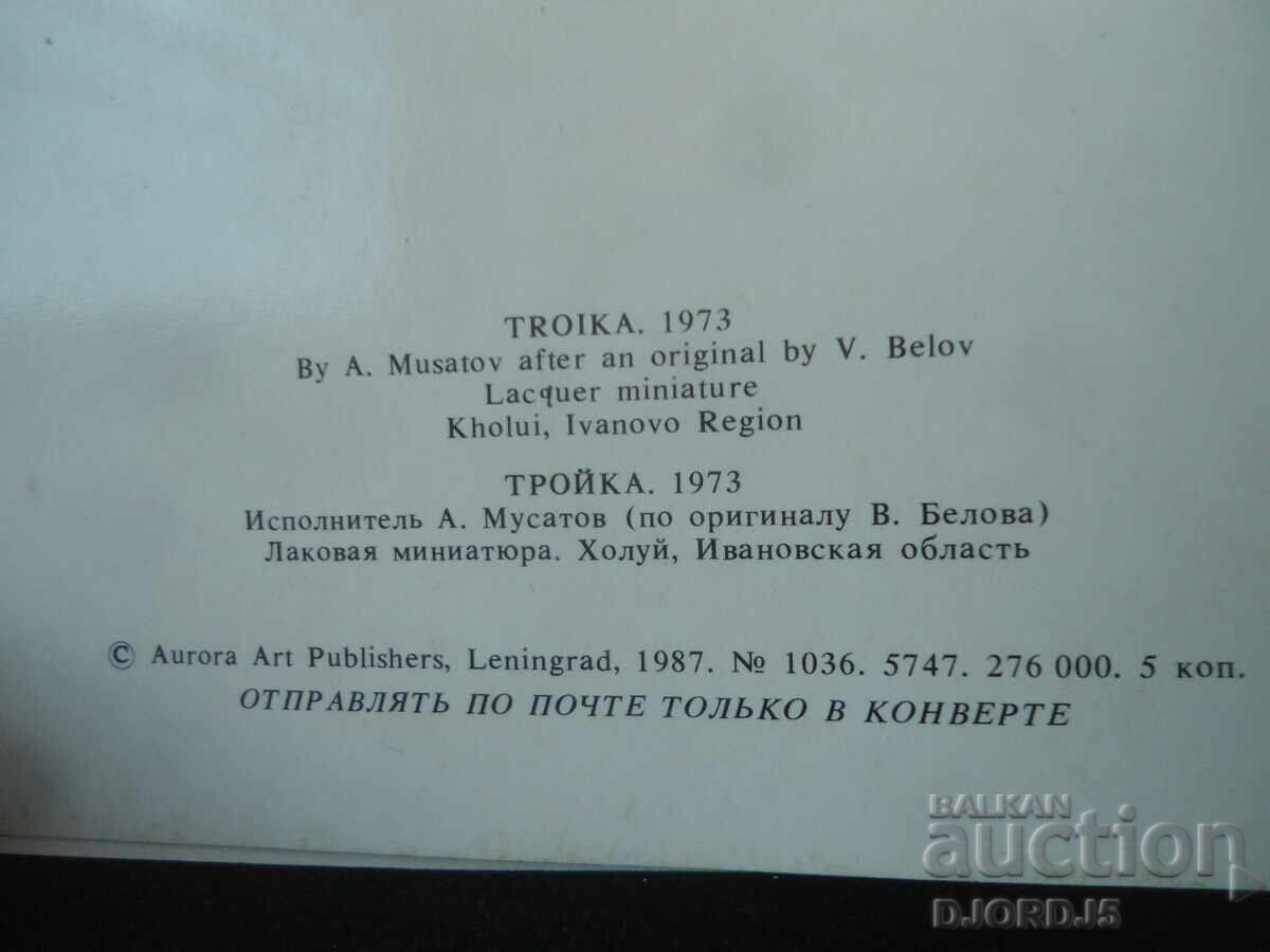 Аукцион Стара руска новогодишна картичка