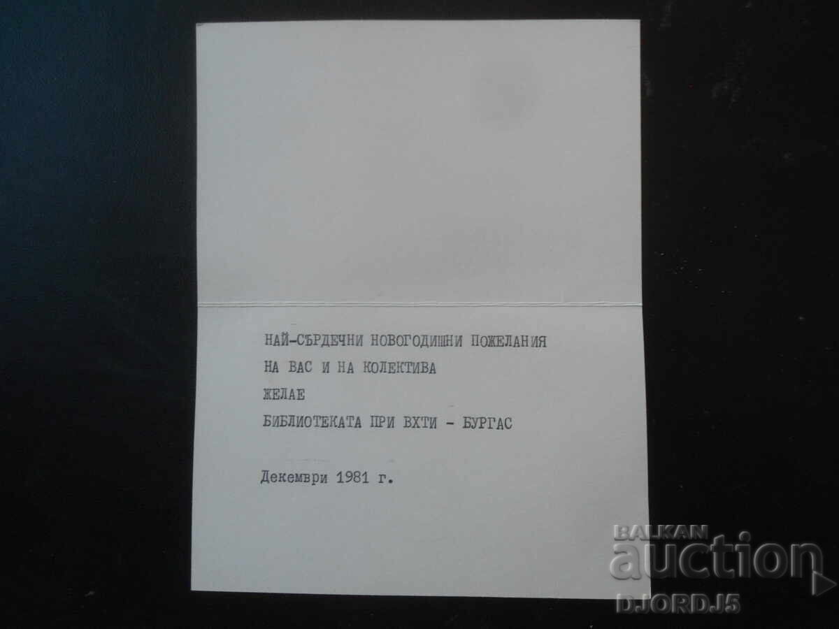 Стара руска новогодишна картичка с цена 1.00 лв. | € 0.51 Стара руска новогодишна картичка с цена 1.00 лв. | € 0.51