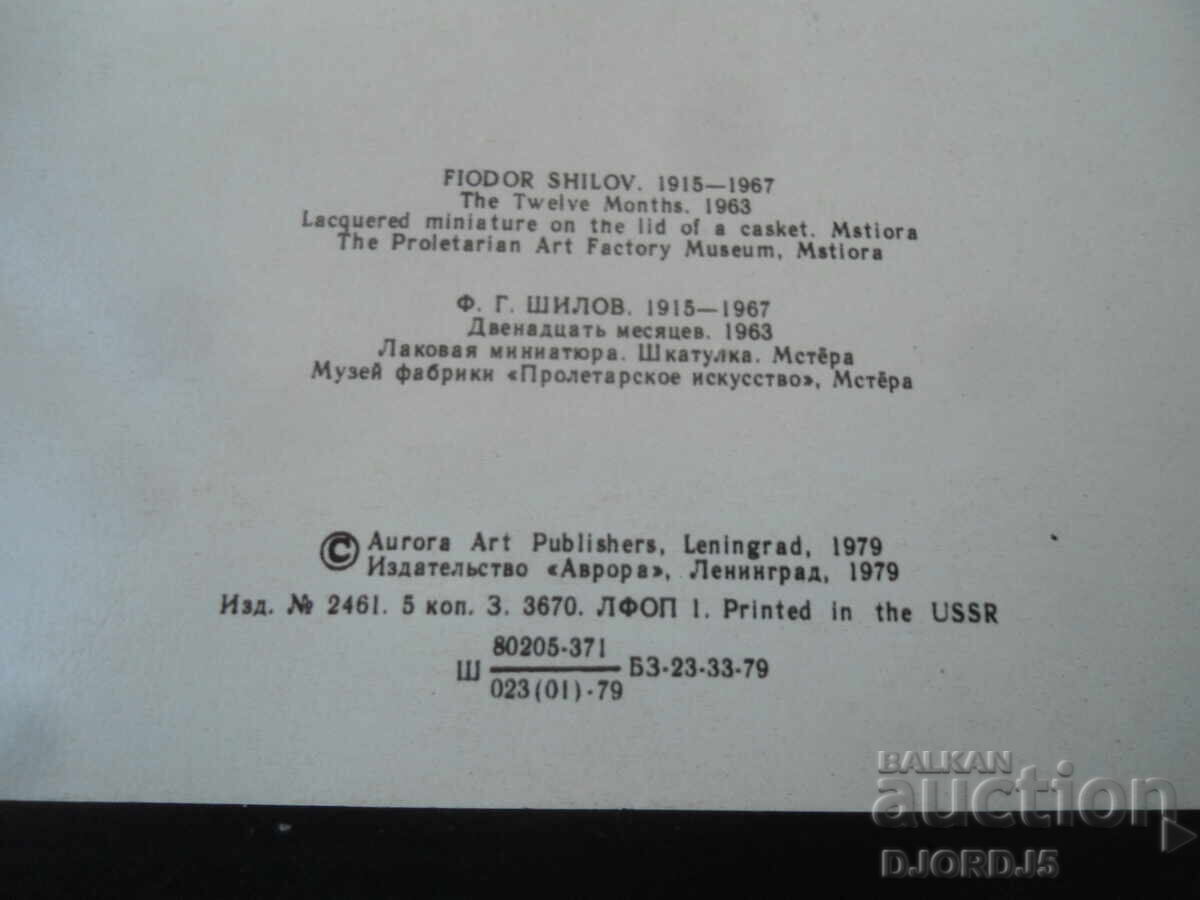 Аукцион Стара руска новогодишна картичка Аукцион Стара руска новогодишна картичка