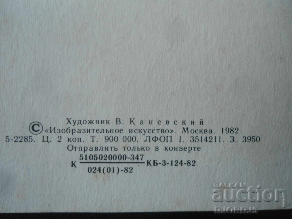 Стара руска новогодишна картичка с цена 1.00 лв. | € 0.51 Стара руска новогодишна картичка с цена 1.00 лв. | € 0.51