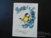 Стара руска новогодишна картичка