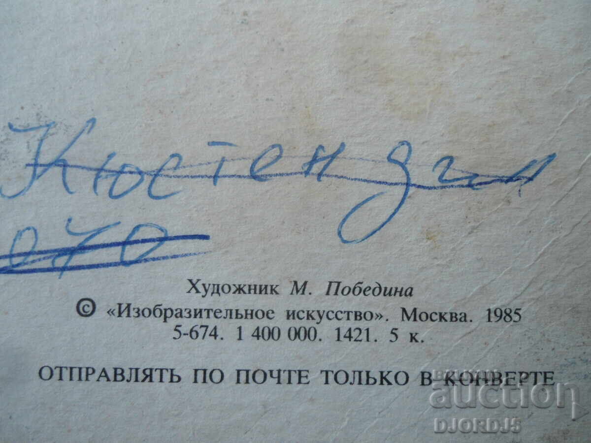 Аукцион Стара руска новогодишна картичка Аукцион Стара руска новогодишна картичка