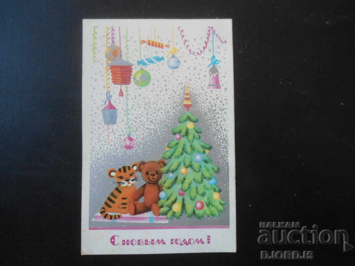 Стара руска новогодишна картичка Стара руска новогодишна картичка