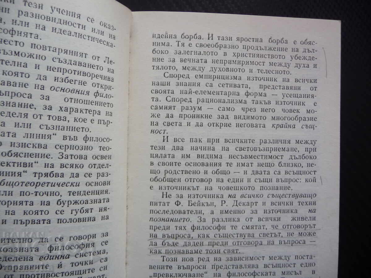 Εισαγωγή στο έργο του Λένιν "Υλισμός και Εμπειριοκριτικισμός" με τιμή 10.00 BGN | € 5.11