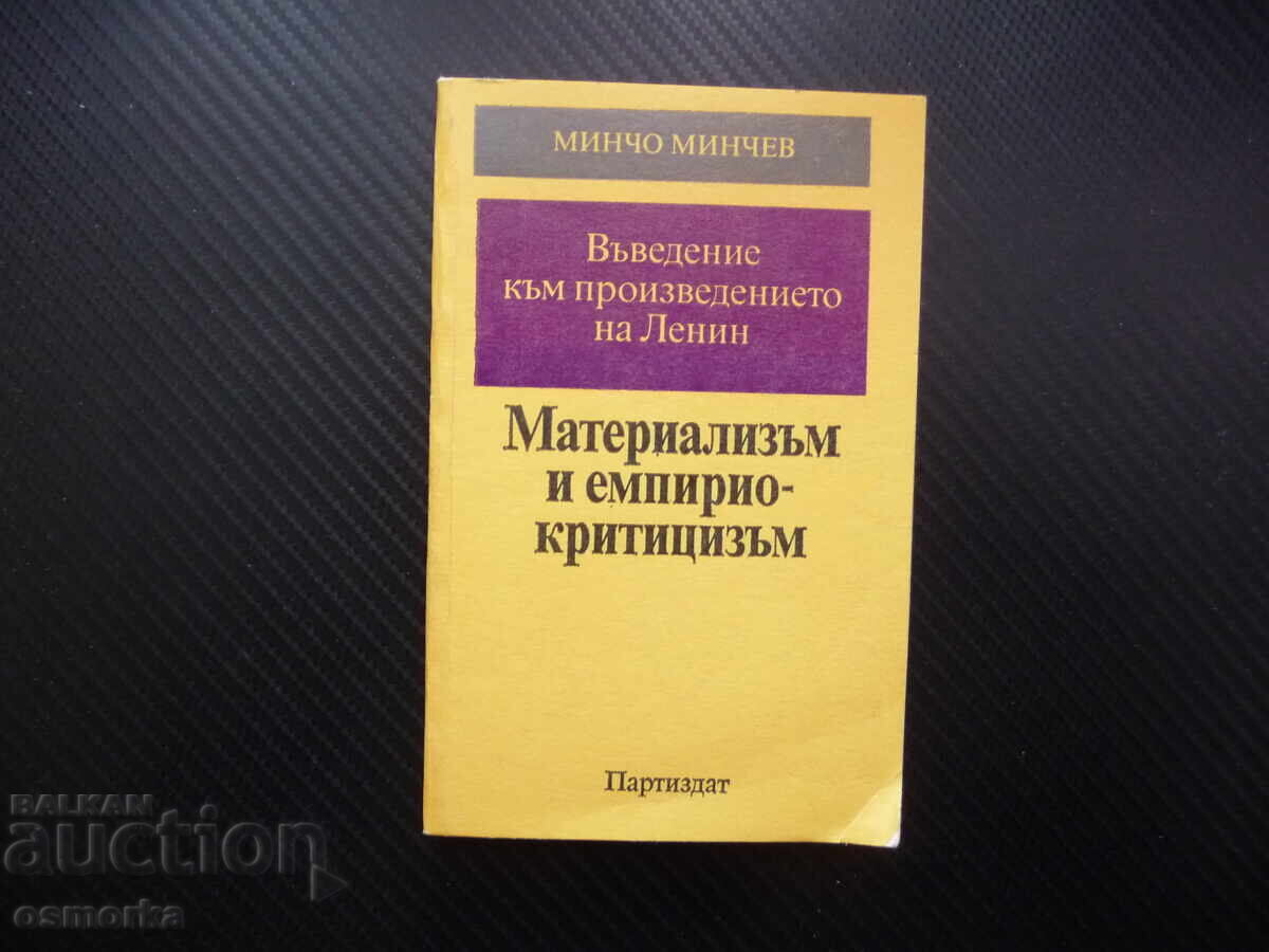 Εισαγωγή στο έργο του Λένιν "Υλισμός και Εμπειριοκριτικισμός"