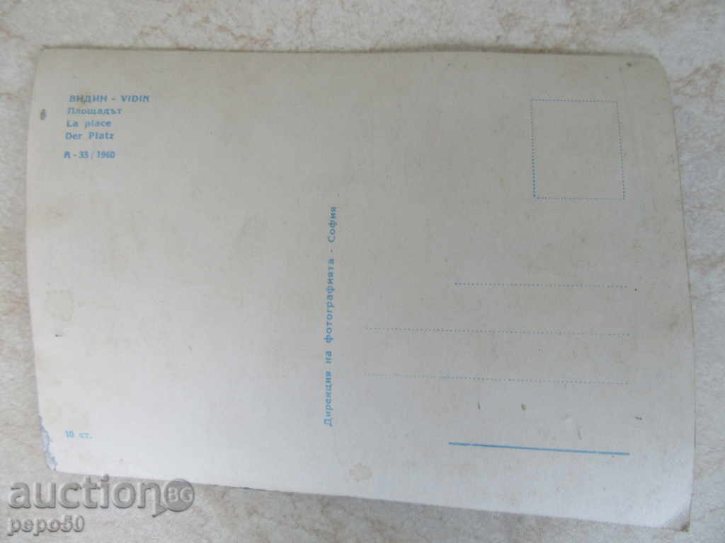 PC - VIDIN - PIAȚA / 1960 cu preț € 1.00 | 1.96 BGN