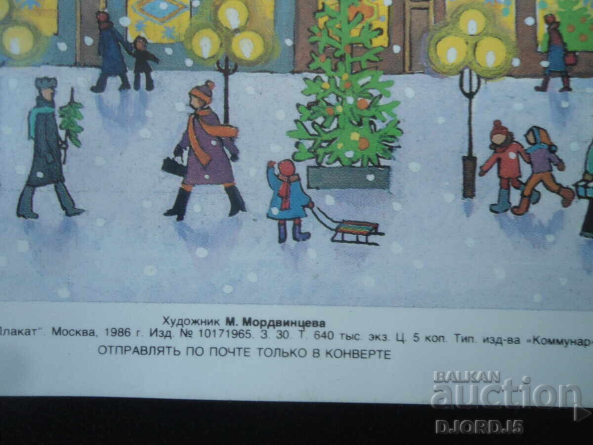 Аукцион Стара руска новогодишна картичка
