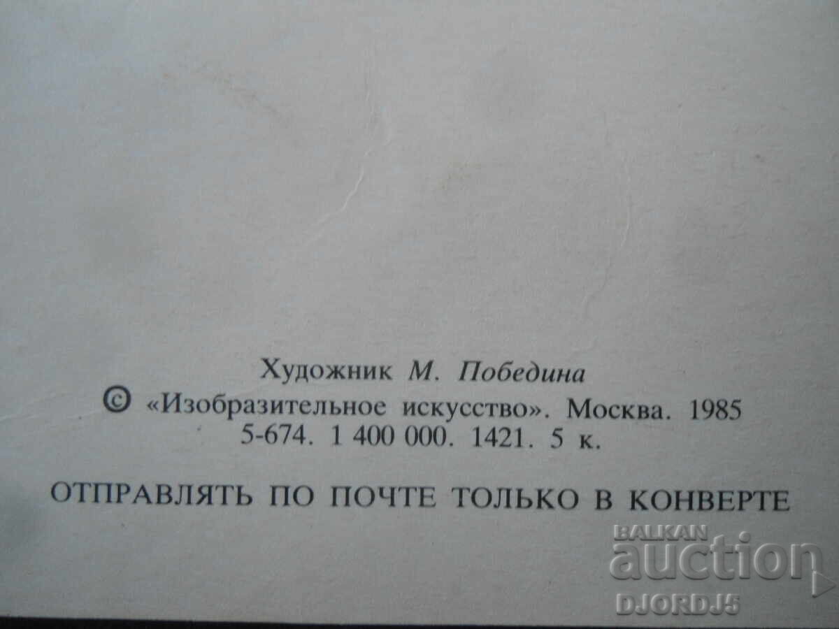 Аукцион Стара руска новогодишна картичка Аукцион Стара руска новогодишна картичка