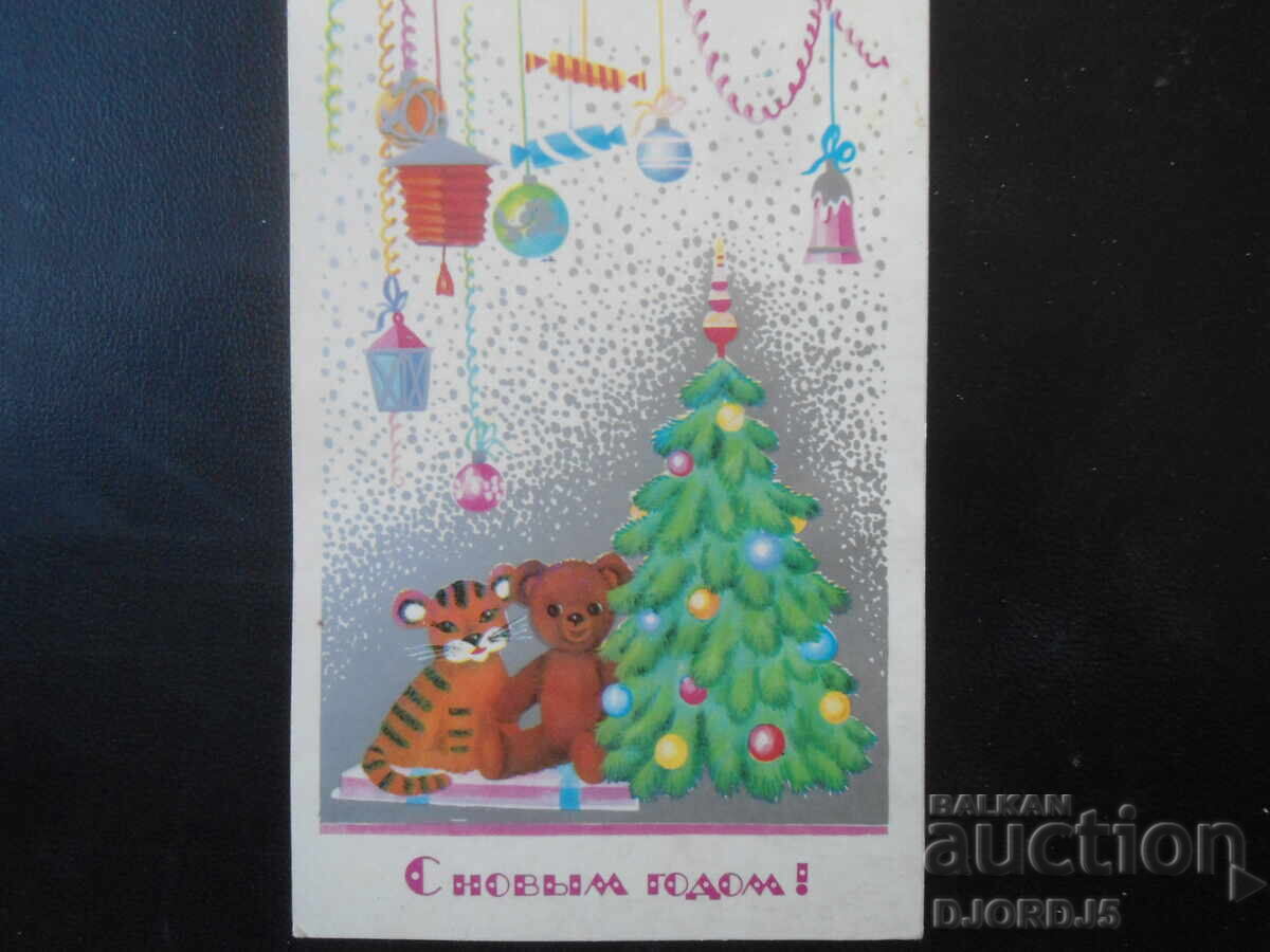 Стара руска новогодишна картичка Стара руска новогодишна картичка