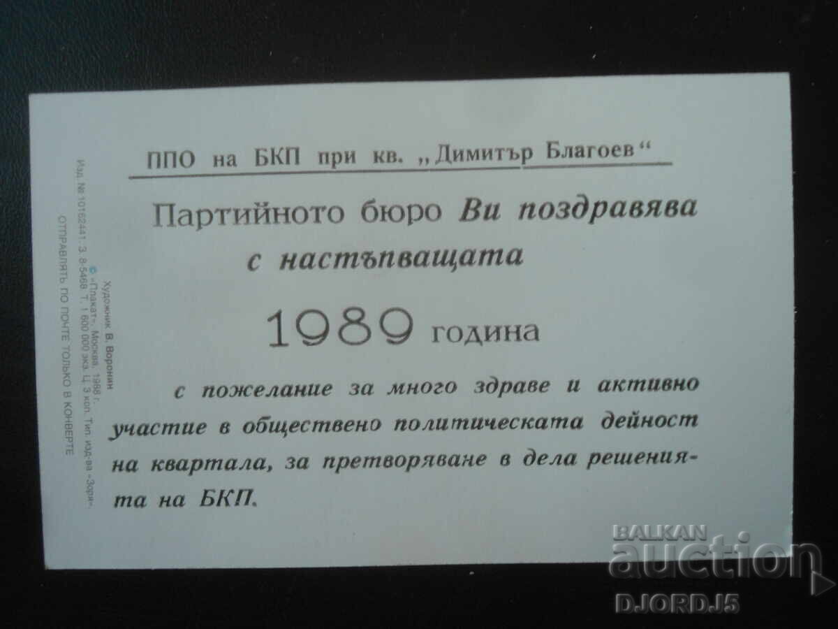 Стара руска новогодишна картичка с цена 1.00 лв. | € 0.51 Стара руска новогодишна картичка с цена 1.00 лв. | € 0.51