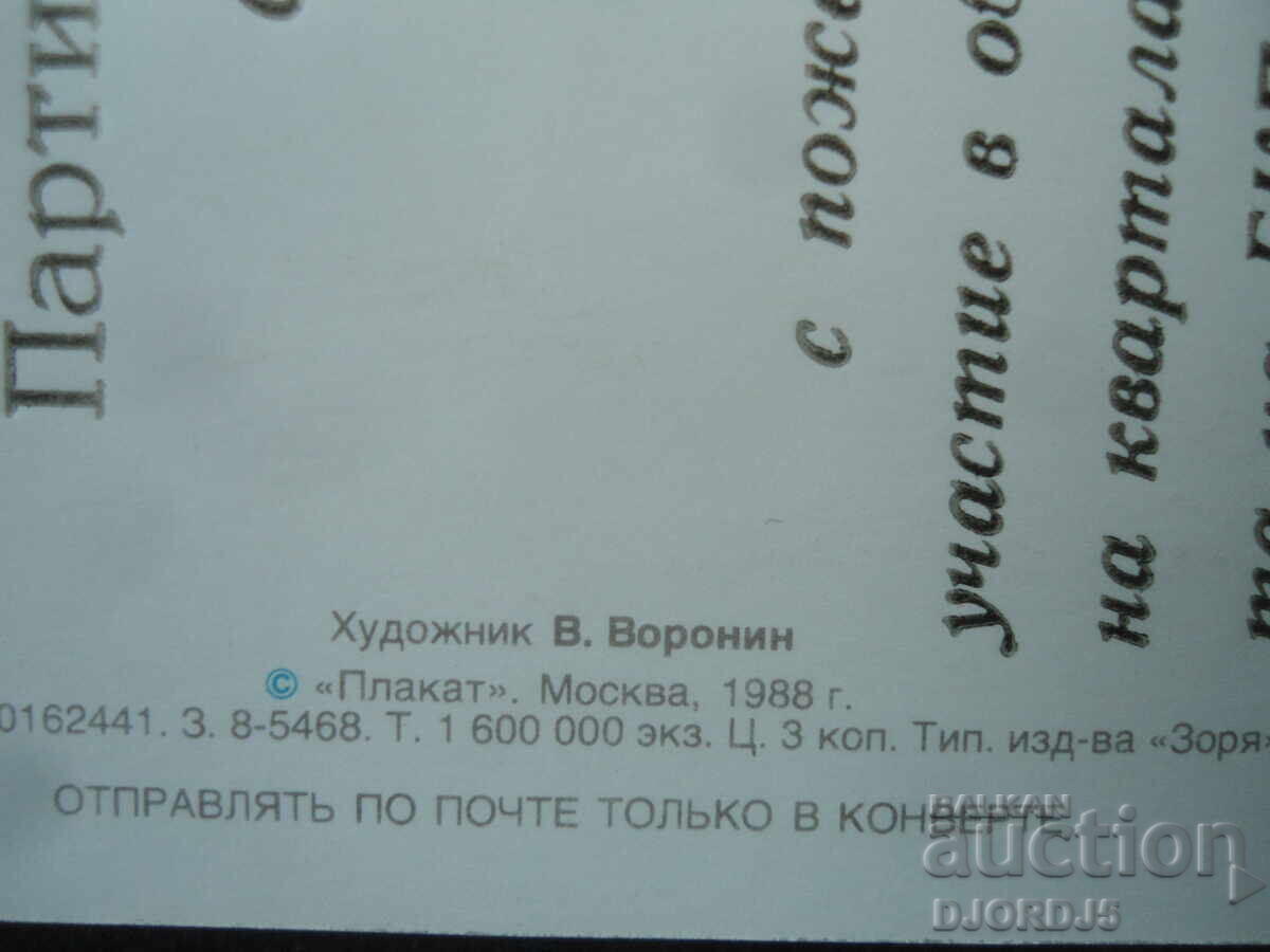 Аукцион Стара руска новогодишна картичка Аукцион Стара руска новогодишна картичка