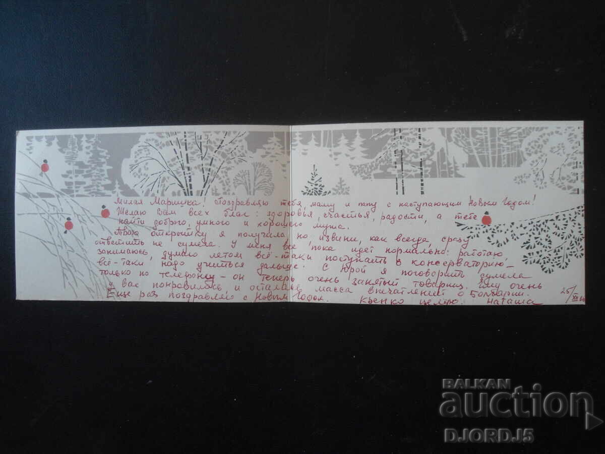 Стара руска новогодишна картичка с цена 1.00 лв. | € 0.51 Стара руска новогодишна картичка с цена 1.00 лв. | € 0.51
