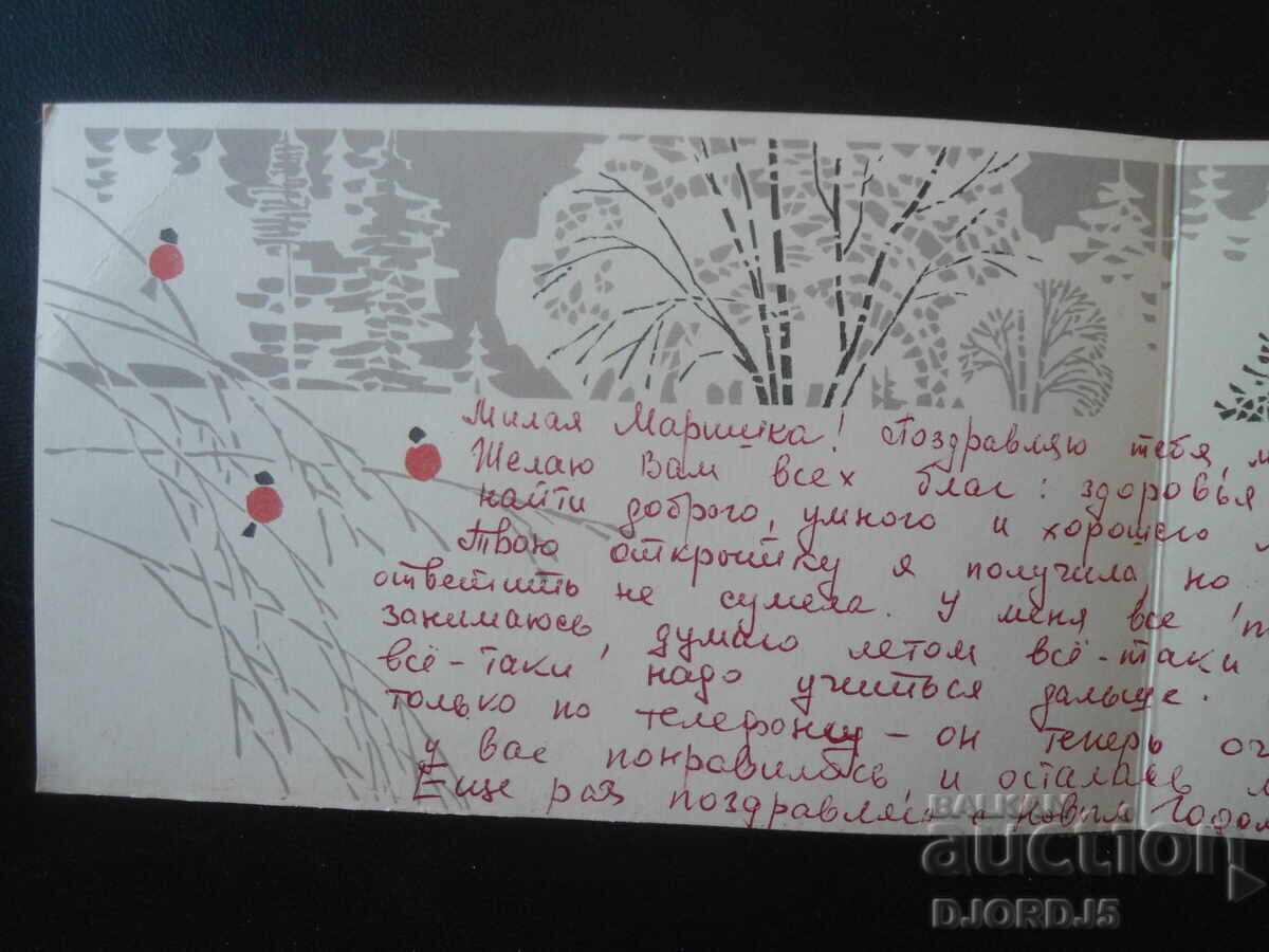 Аукцион Стара руска новогодишна картичка Аукцион Стара руска новогодишна картичка