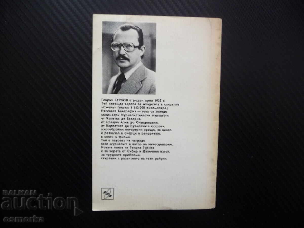 Casă cu fereastră spre taiga Stilul de viață sovietic Heinrich - 5 Casă cu fereastră spre taiga Stilul de viață sovietic Heinrich - 5