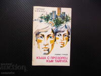 Casă cu fereastră spre taiga Stilul de viață sovietic Heinrich