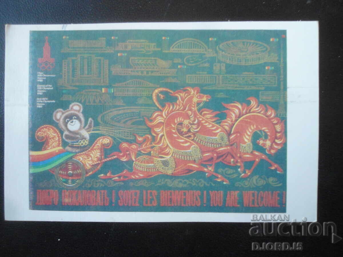 Παλιά ρωσική ευχετήρια κάρτα