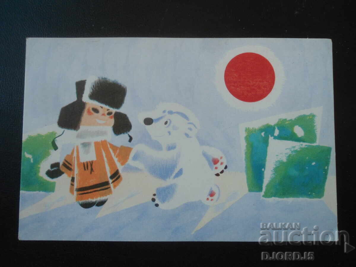 Παλιά ρωσική ευχετήρια κάρτα