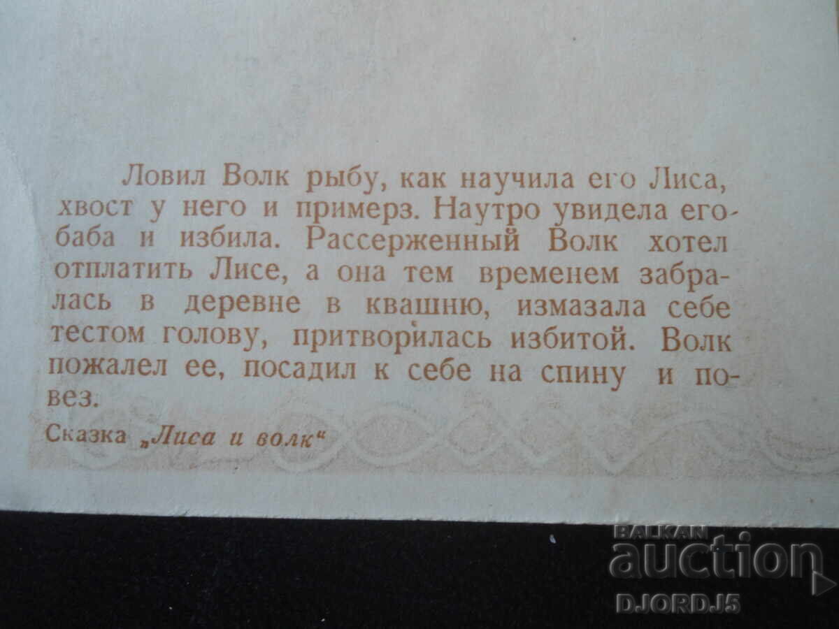 Δημοπρασία Παλιά ρωσική ευχετήρια κάρτα