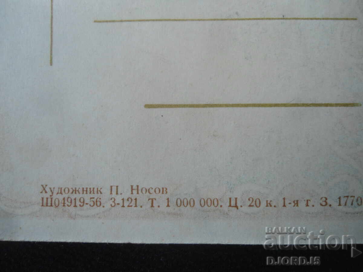 Παράδοση Παλιά ρωσική ευχετήρια κάρτα