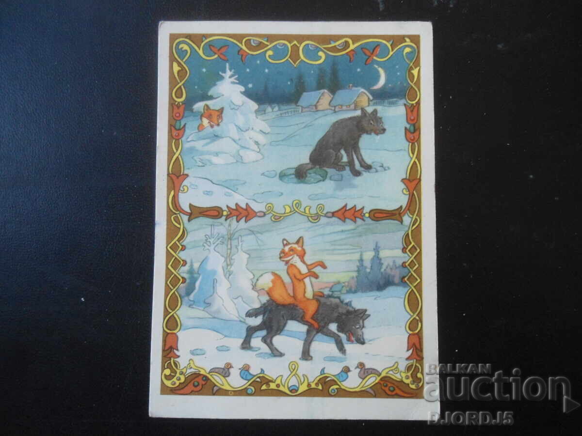 Παλιά ρωσική ευχετήρια κάρτα