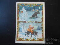 Παλιά ρωσική ευχετήρια κάρτα