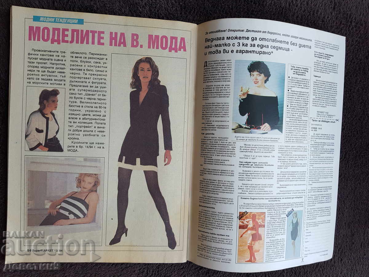 Delivery of Super Market Magazine - No. 13, 1994 Delivery of Super Market Magazine - No. 13, 1994