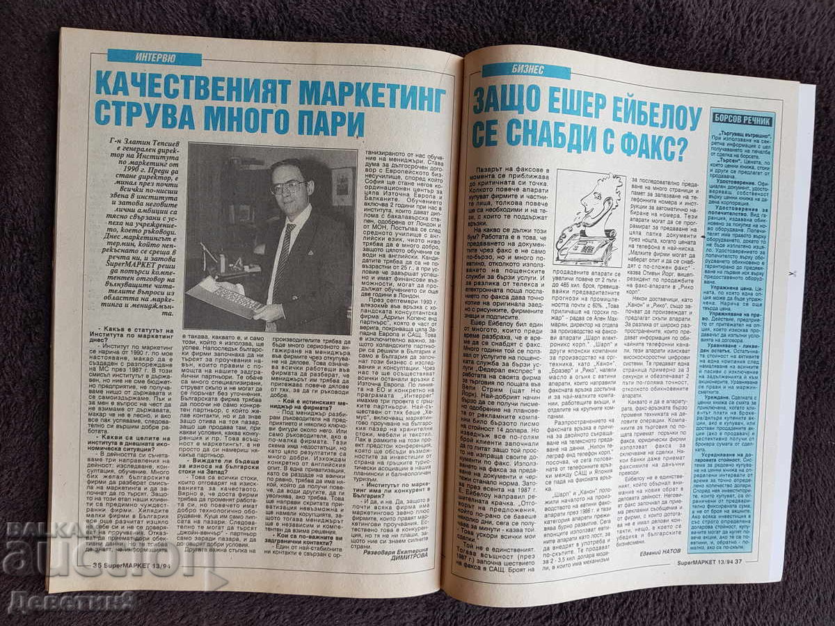 Super Market Magazine - No. 13, 1994 - 7 Super Market Magazine - No. 13, 1994 - 7