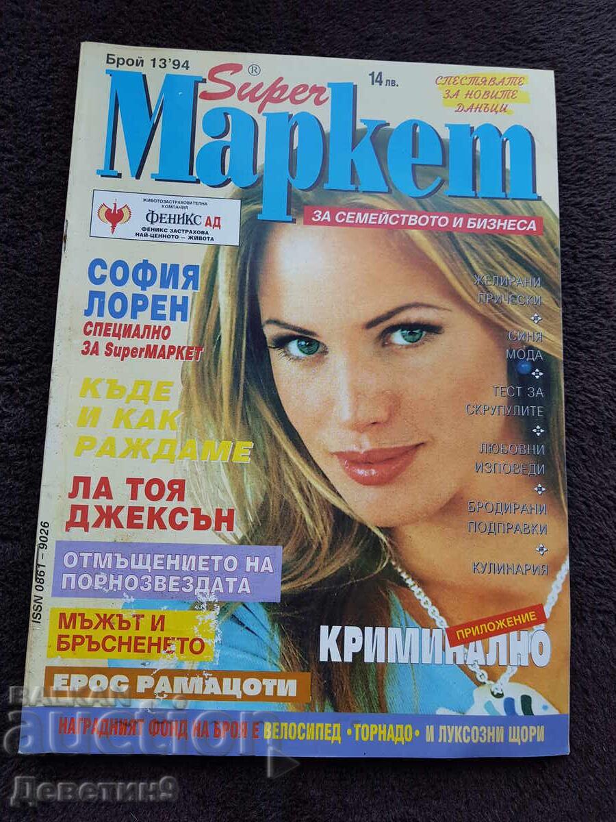 Super Market Magazine - No. 13, 1994 Super Market Magazine - No. 13, 1994