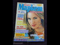 Περιοδικό Super Market - Αρ. 13, 1994