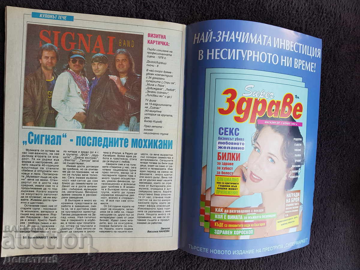 Delivery of Super Market Magazine - No. 14, 1994