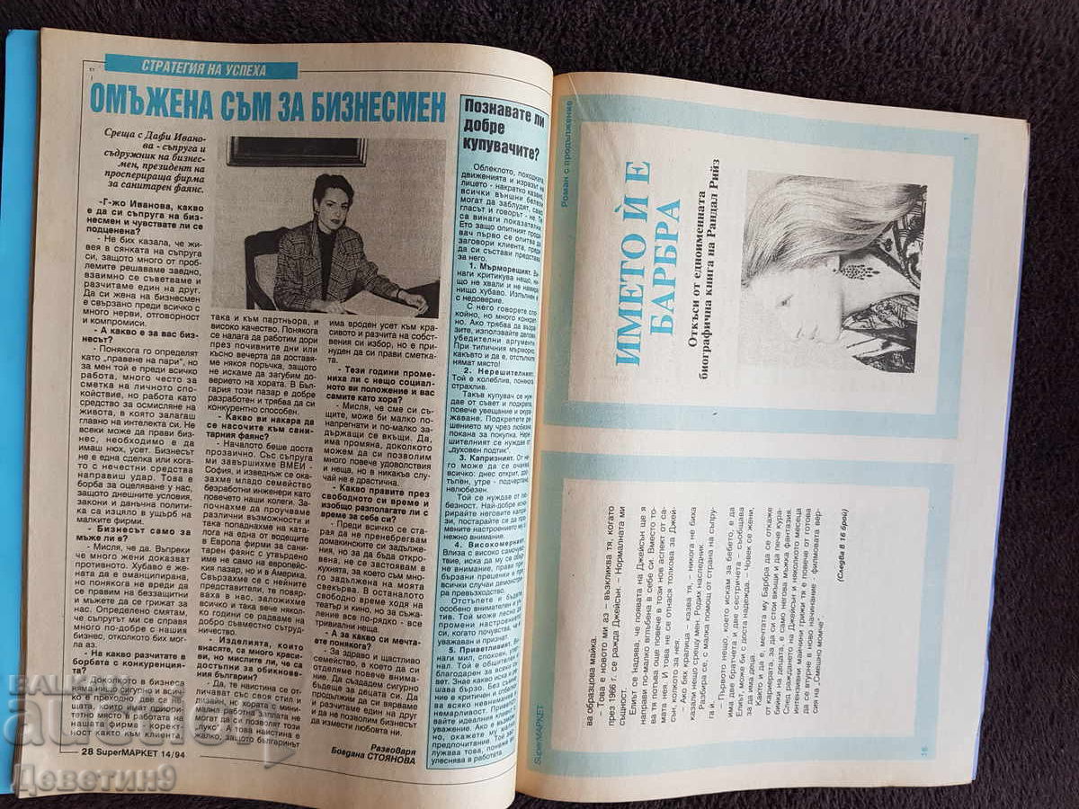 Super Market Magazine - No. 14, 1994 - 5