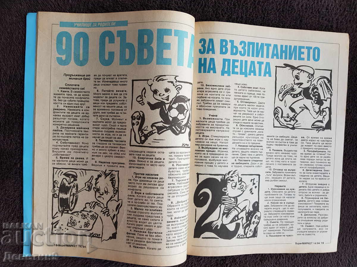 Super Market Magazine - No. 14, 1994 - 6