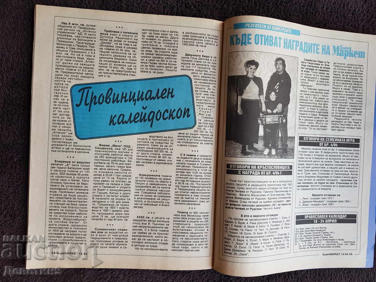 Super Market Magazine - No. 14, 1994 - 7