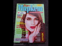 Περιοδικό Super Market - Αρ. 14, 1994