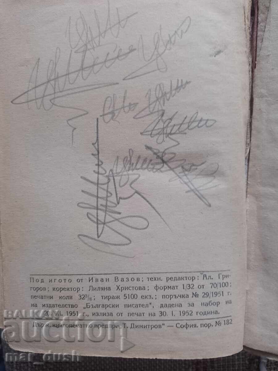 Иван Вазов. Под игото. 1952 г. с цена € 4.99 | 9.76 лв.